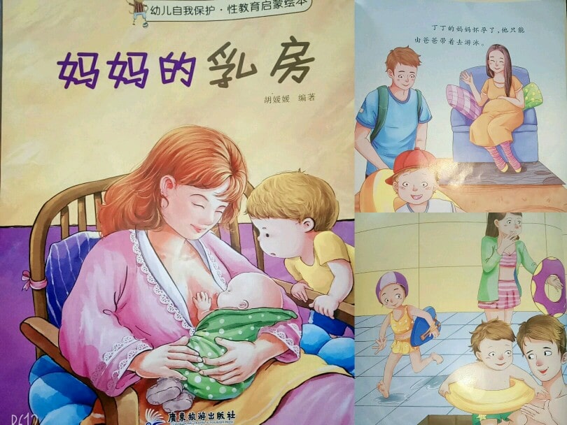 儿童性教育启蒙绘本《妈妈的乳房》插图 儿童性教育启蒙绘本《妈妈的乳房》