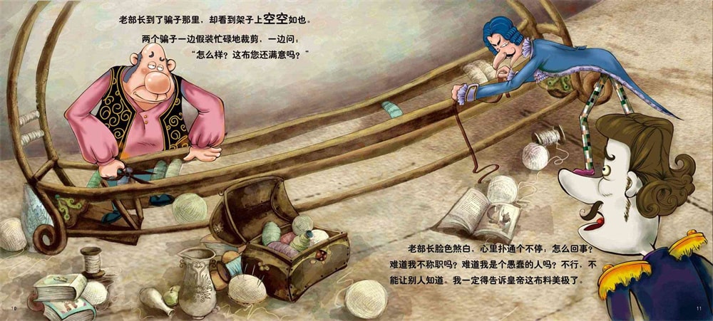 儿童绘本故事《皇帝的新装》插图5 儿童绘本故事《皇帝的新装》