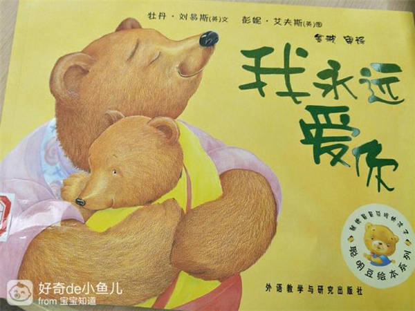 《我永远爱你》绘本故事插图 《我永远爱你》绘本故事