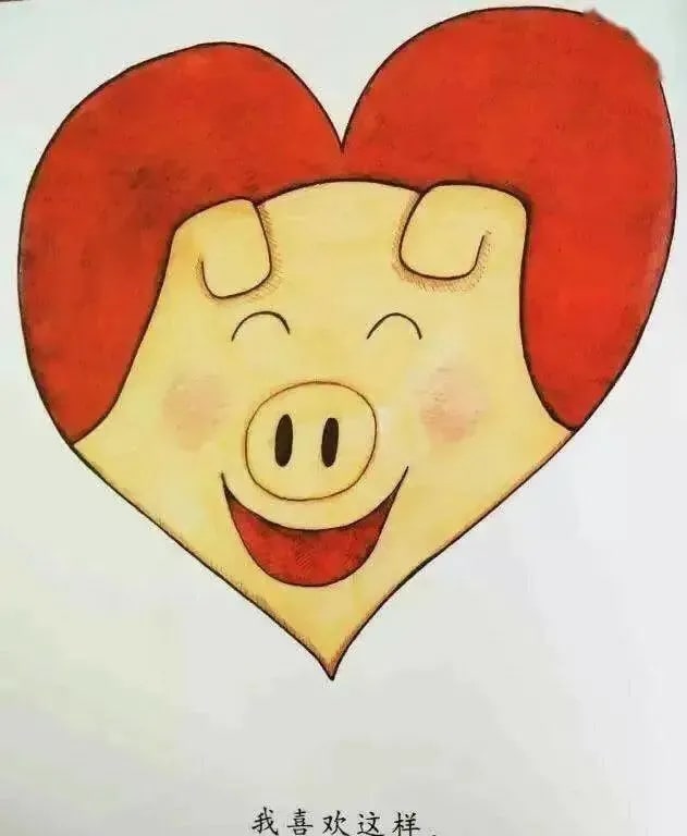 儿童绘本故事《我喜欢自己》插图16 儿童绘本故事《我喜欢自己》