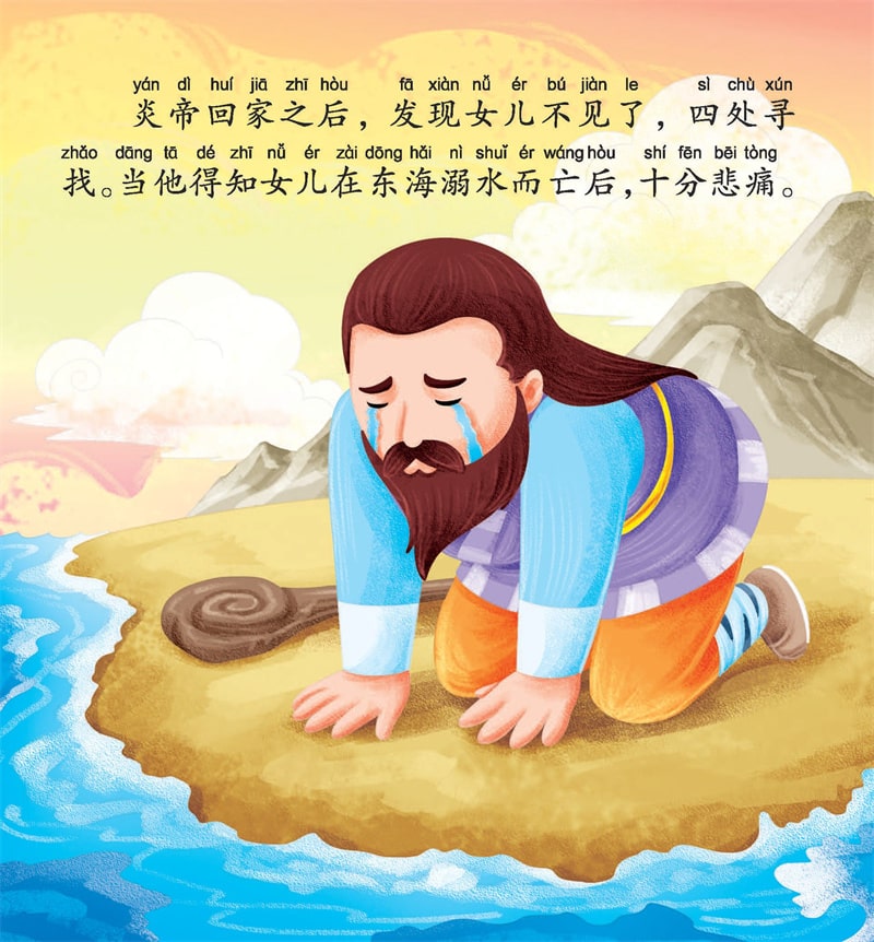 中国神话故事儿童绘本《精卫填海》插图13 中国神话故事儿童绘本《精卫填海》