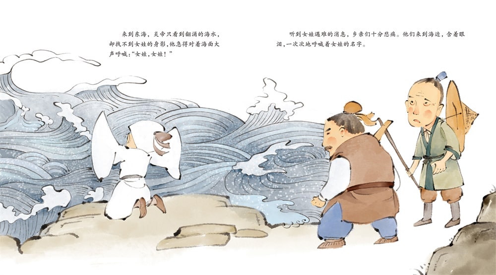 中国神话故事绘本《精卫填海》插图11 中国神话故事绘本《精卫填海》