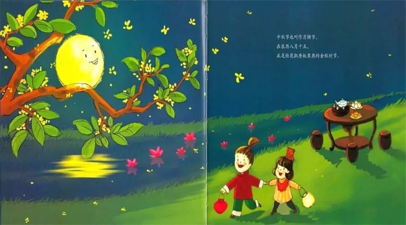 中秋节绘本故事《伊伊,中秋节快乐!》插图1 中秋节绘本故事《伊伊,中秋节快乐!》