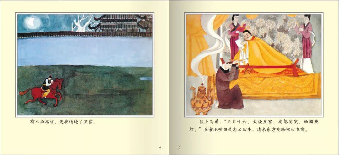 元宵节绘本故事《元宵节的故事》