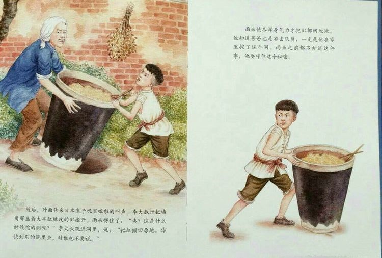 绘本故事《小英雄雨来》红色经典故事插图5 绘本故事《小英雄雨来》红色经典故事