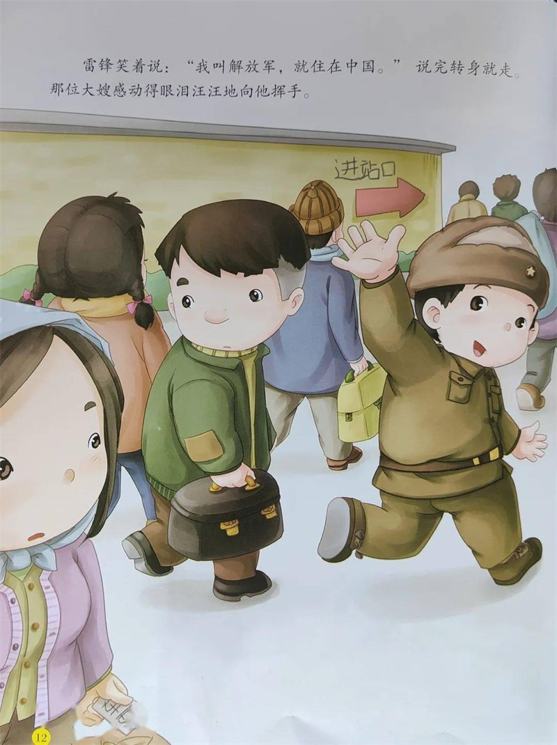 《雷锋的故事》爱国主义教育绘本故事插图11 《雷锋的故事》爱国主义教育绘本故事