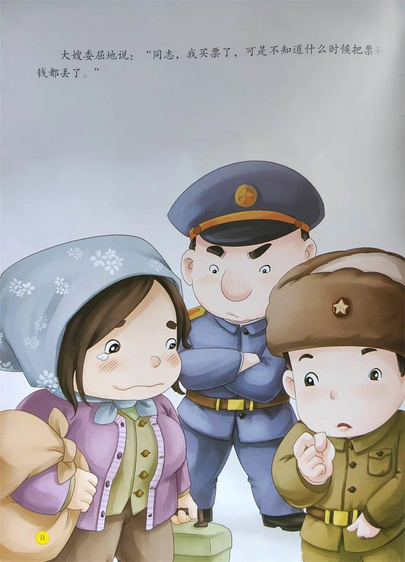 《雷锋的故事》爱国主义教育绘本故事插图7 《雷锋的故事》爱国主义教育绘本故事