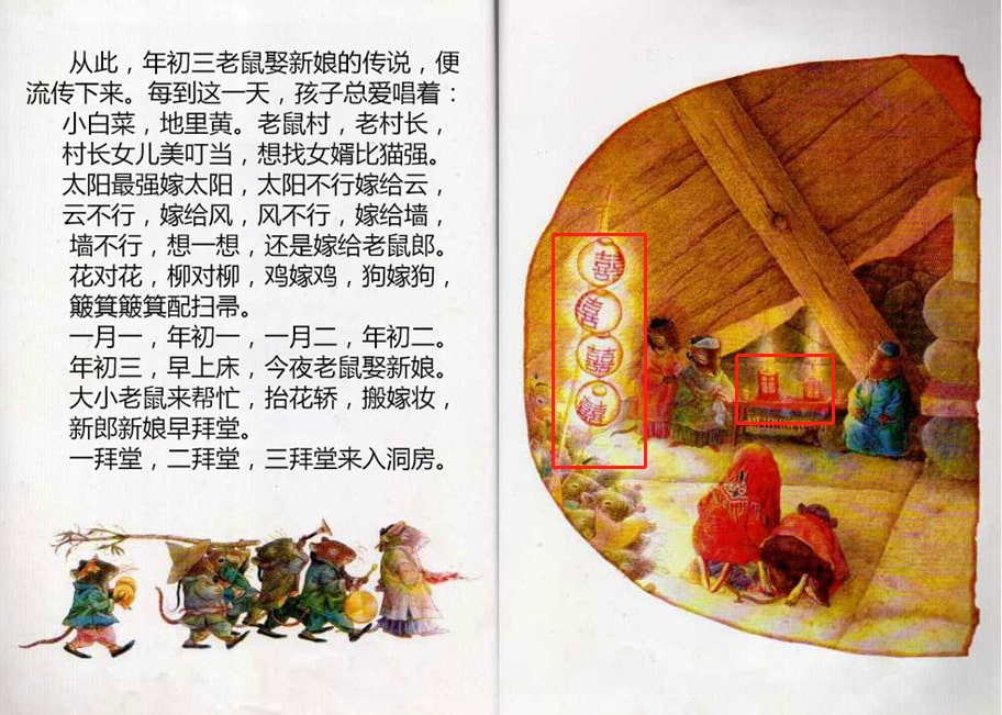 儿童绘本故事解读《老鼠娶新娘》插图16 儿童绘本故事解读《老鼠娶新娘》