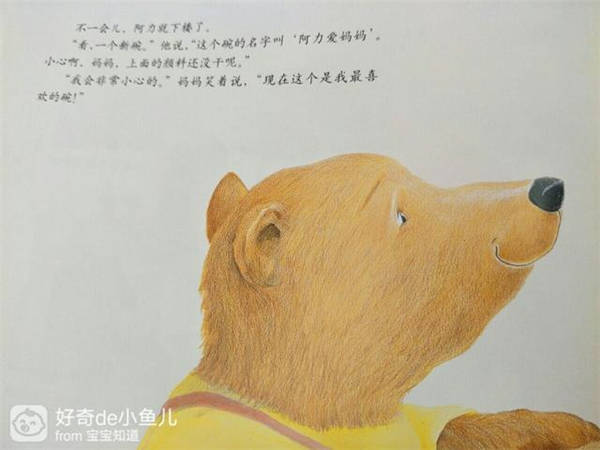 《我永远爱你》绘本故事插图18 《我永远爱你》绘本故事