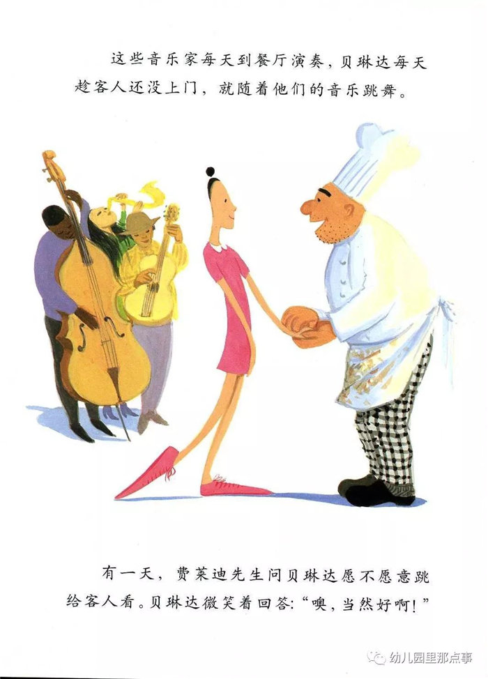 亲子绘本《大脚丫跳芭蕾》