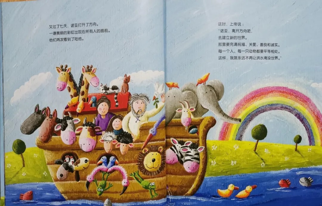 世界经典童话绘本故事《诺亚方舟》插图9 世界经典童话绘本故事《诺亚方舟》