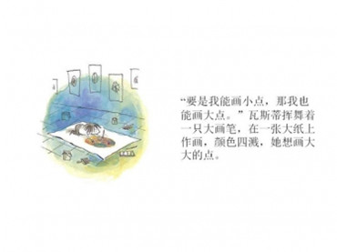 点绘本故事插图13 点绘本故事
