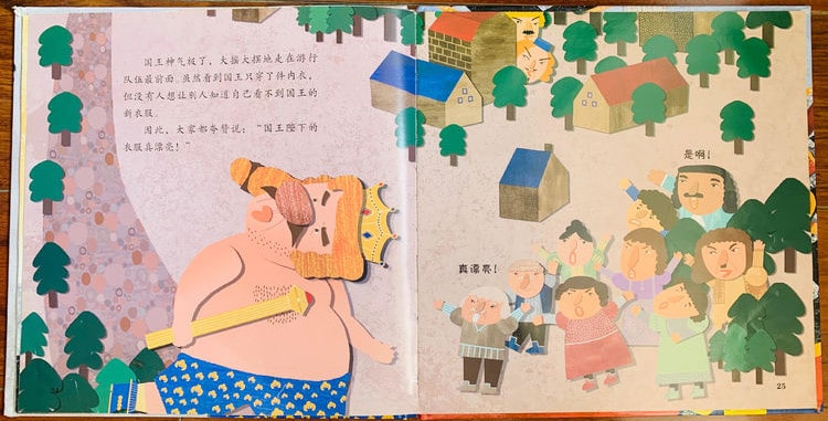 儿童绘本故事《皇帝的新装》插图12 儿童绘本故事《皇帝的新装》
