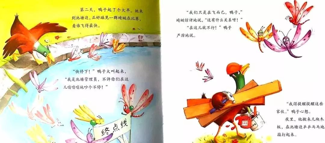 关于包容的故事绘本《鸭子说不可以》
