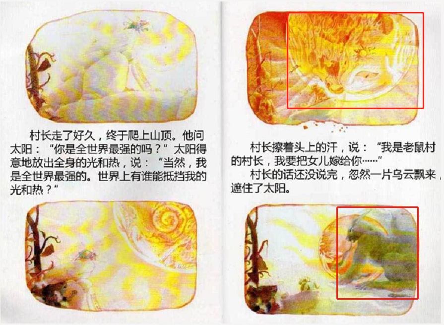 儿童绘本故事解读《老鼠娶新娘》插图11 儿童绘本故事解读《老鼠娶新娘》