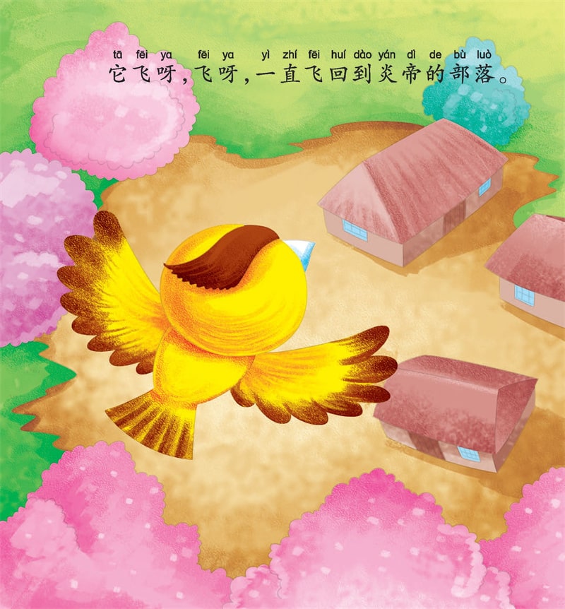 中国神话故事儿童绘本《精卫填海》插图12 中国神话故事儿童绘本《精卫填海》