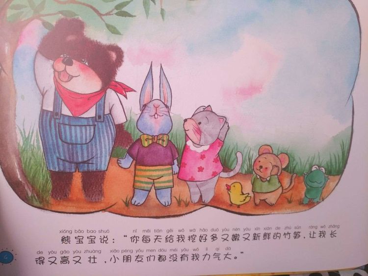 绘本故事《妈妈你真好》