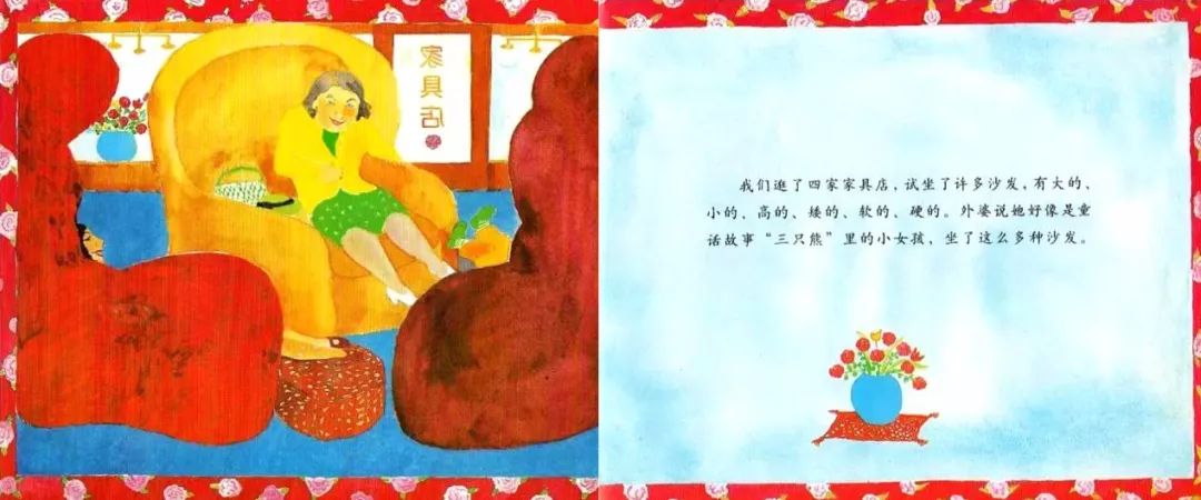 儿童绘本故事《妈妈的红沙发》