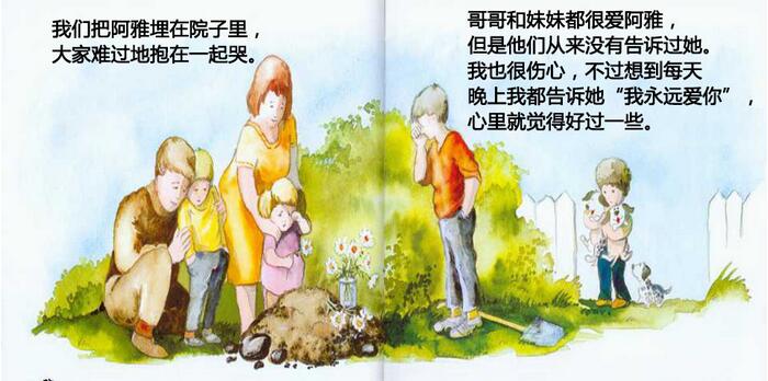 《我永远爱你》幼儿死亡教育绘本