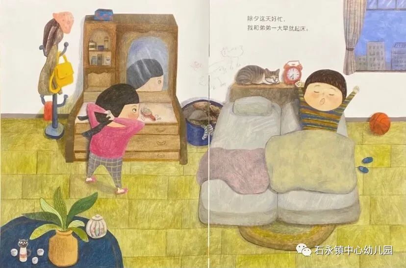 《好忙的除夕》新年主题绘本故事插图1 《好忙的除夕》新年主题绘本故事