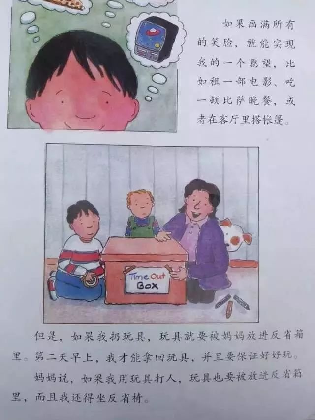 《妈妈，我真的很生气》学会控制愤怒的情绪