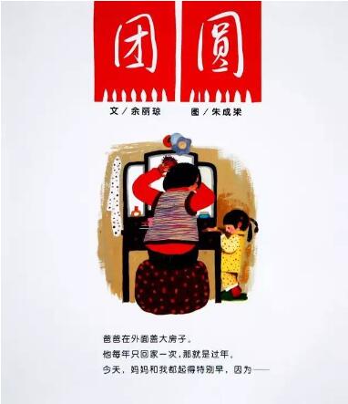 团圆绘本故事插图1 团圆绘本故事