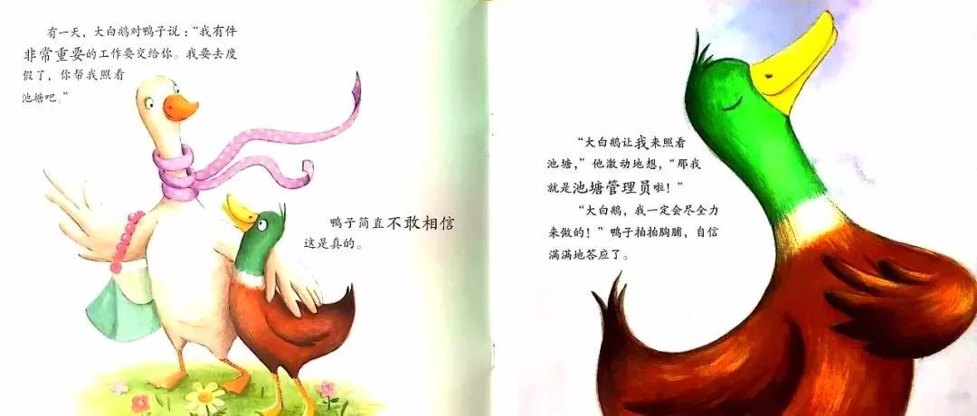 关于包容的故事绘本《鸭子说不可以》