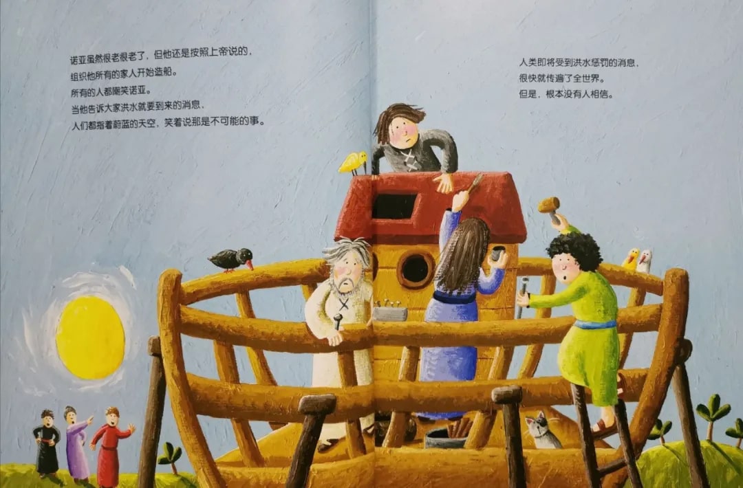 世界经典童话绘本故事《诺亚方舟》插图4 世界经典童话绘本故事《诺亚方舟》