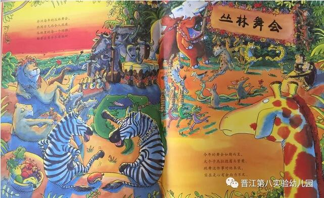 《长颈鹿不会跳舞》给孩子鼓励的绘本插图2 《长颈鹿不会跳舞》给孩子鼓励的绘本