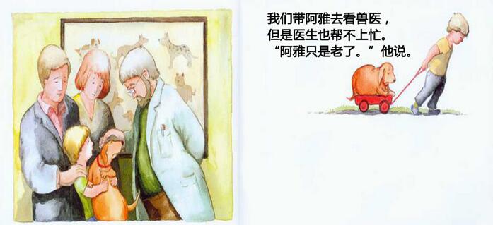 《我永远爱你》幼儿死亡教育绘本