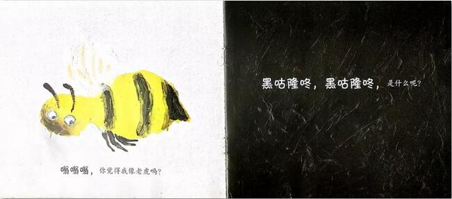 《猜猜我是谁》绘本故事