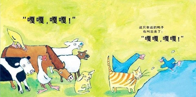 儿童绘本故事推荐《幸运的鸭子》