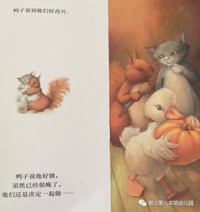 《南瓜汤》情绪管理交往沟通友情