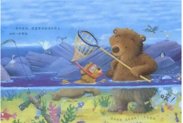 不一样的爸爸插图6 不一样的爸爸