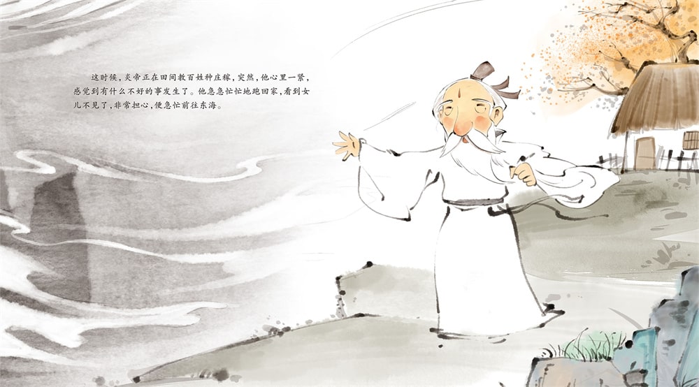 中国神话故事绘本《精卫填海》插图10 中国神话故事绘本《精卫填海》