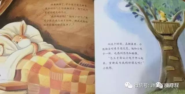 绘本故事《对不起》爱的故事插图10 绘本故事《对不起》爱的故事