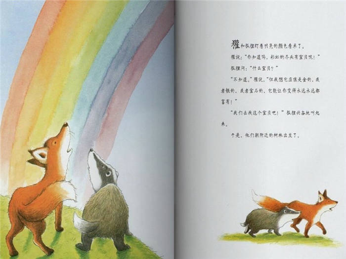 彩虹的尽头绘本故事