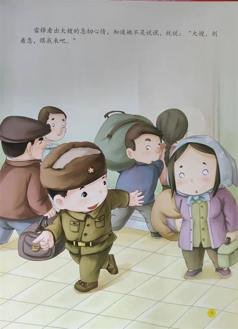 《雷锋的故事》爱国主义教育绘本故事插图8 《雷锋的故事》爱国主义教育绘本故事