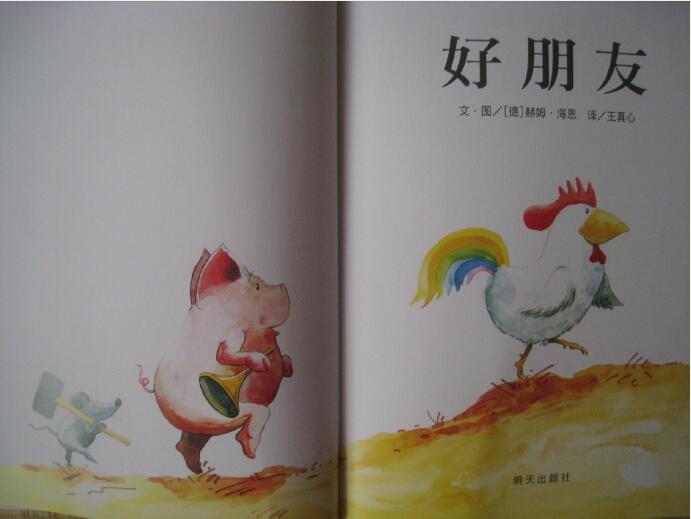 《好朋友》好朋友也需要彼此有自己的空间