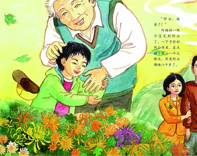 中国记忆·传统节日绘本《重阳节》插图5 中国记忆·传统节日绘本《重阳节》