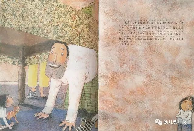 《不要随便亲我》孩子们要学会自我保护插图4 《不要随便亲我》孩子们要学会自我保护