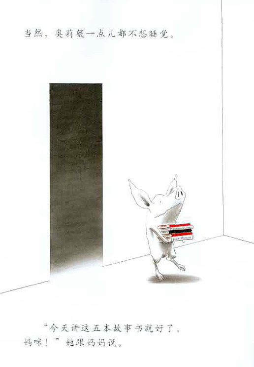 绘本故事分享:《奥莉薇》 绘本故事分享:《奥莉薇》