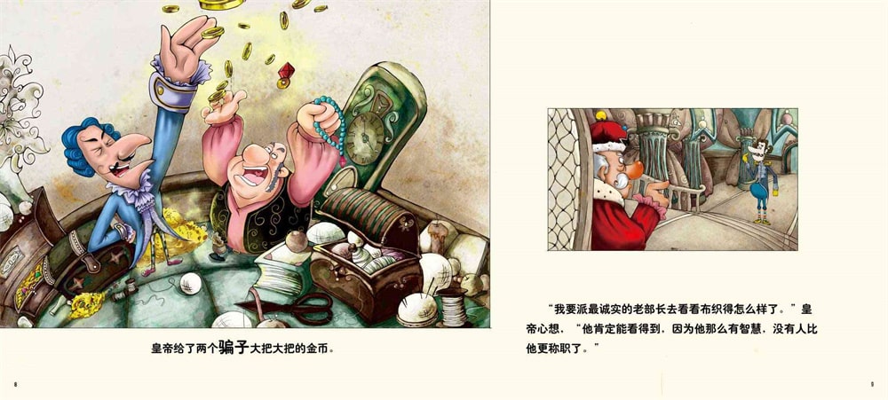 儿童绘本故事《皇帝的新装》插图4 儿童绘本故事《皇帝的新装》