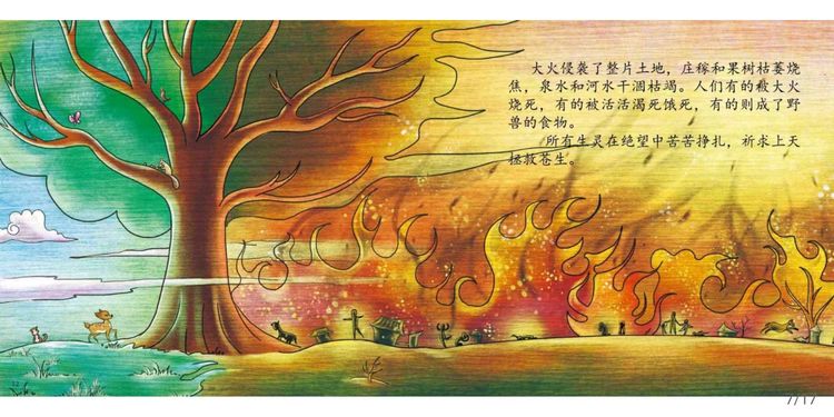 中国神话故事绘本《后羿射日》