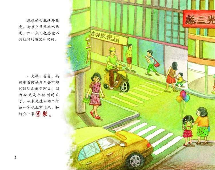 中国记忆·传统节日绘本《重阳节》插图1 中国记忆·传统节日绘本《重阳节》