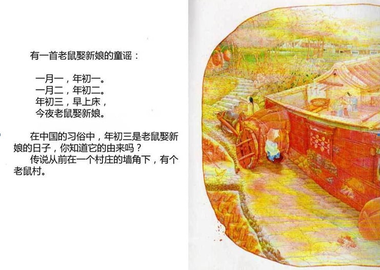 儿童绘本故事解读《老鼠娶新娘》插图2 儿童绘本故事解读《老鼠娶新娘》