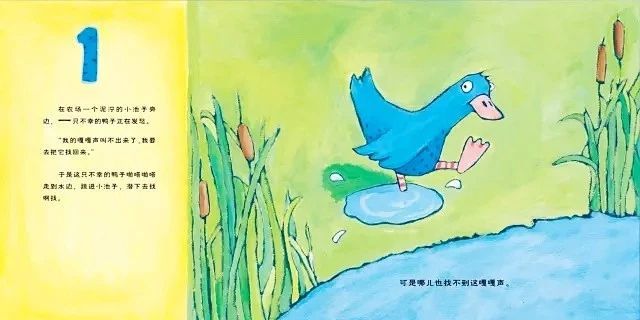 儿童绘本故事推荐《幸运的鸭子》