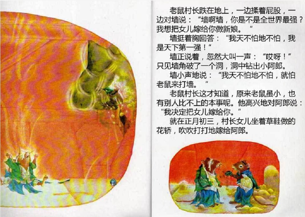 儿童绘本故事解读《老鼠娶新娘》插图14 儿童绘本故事解读《老鼠娶新娘》
