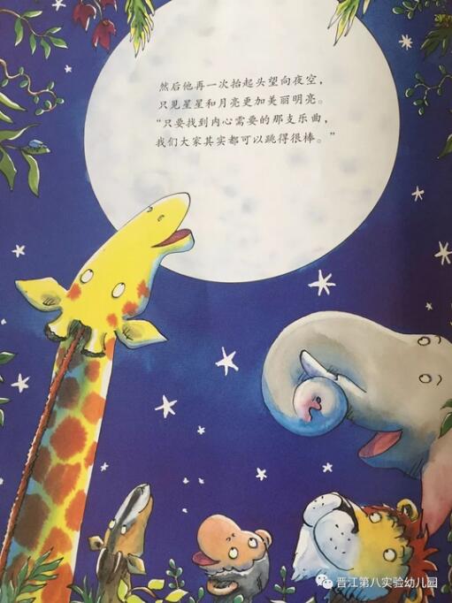 《长颈鹿不会跳舞》给孩子鼓励的绘本插图11 《长颈鹿不会跳舞》给孩子鼓励的绘本