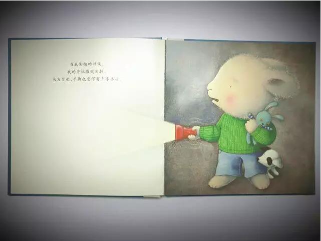 《我不会害怕》儿童情绪管理绘本